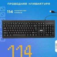 Проводная клавиатура HIPER OK-2000 / мембранная / USB / 114 клавиш / 1,5 м