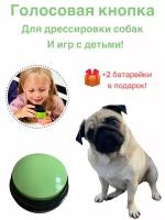 Голосовая кнопка игрушка для животных и детей PUG зеленый