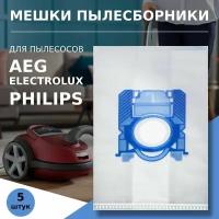 Мешок пылесборник (5 шт.) для пылесоса Philips FC9071, FC9170, FC9174, FC8120-FC8170, AEG, ELECTROLUX