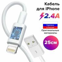 Кабель Lightning для зарядки iPad iPhone 13 12 11 X 8 7 6 5 MFRi 2.4A (GCR-IP25), белый, 0.25м