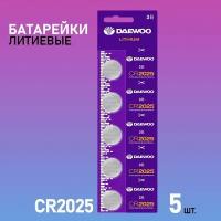 Литиевые дисковые батарейки DAEWOO CR2025 5 шт