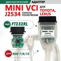 Автосканер Mini VCI для Toyota и Lexus 1996-2015 год (чип FT232RL) OBD2 / кабель мини вци для Тойота адаптер диагностический