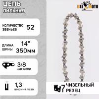 Цепь пильная 3/8, 1.3mm, 52зв, "RS", под шину 14" (35см) Partner 350-401 "BEEZMOTO"