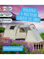 Палатка туристическая 4-местная LANYU LY-1909