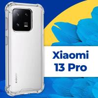 Защитный силиконовый чехол Armor для телефона Xiaomi 13 Pro / Противоударный прозрачный чехол Армор с защитой углов на смартфон Сяоми 13 Про