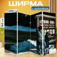 Ширма перегородка с принтом "Япония, японский, путешествовать" на холсте - 200x160 см. для зонирования, раскладная