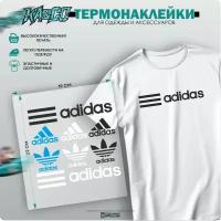 Термонаклейка на одежду Adidas Набор