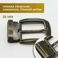 Пряжка для ремня / ременная зажимная 35мм / bcb35a_9434