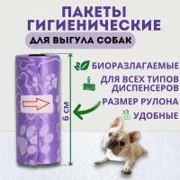 Пакеты для собак 27х30 для выгула гигиенические плотные 7 рулонов по 15 шт