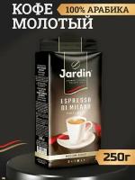 Кофе молотый Jardin Espresso di Milano, 250 грамм