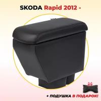 Подлокотник Skoda Rapid на ноге (2012 - 2023) / Шкода Рапид