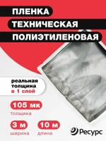 Пленка Тент для ремонта и упаковки 150мкм 3х10м / техническая пленка /полиэтиленовая /строительная