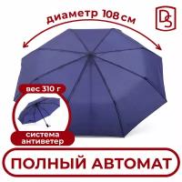 Зонт женский автомат Dropstop