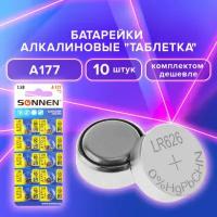 Батарейки алкалиновые таблетка Комплект 10 штук, Sonnen Alkaline 177A (G4, Lr66), блистер 880789