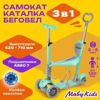 Самокат Moby Kids Pony 3 в 1, свет. кол., мятный