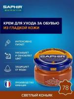 Saphir Крем Creme Surfine 78 светлый коньяк, 50 мл