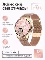 Смарт-часы умные наручные SMART PRESENT LW92 женские, круглые, с большим дисплеем, с функцией телефона, золотистые