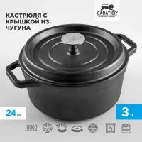 Круглая кастрюля с крышкой чугунная, 24 см, 3 л, Sabatier, черная