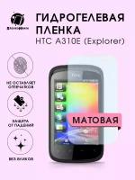 Гидрогелевая защитная пленка HTC A310E (Explorer)