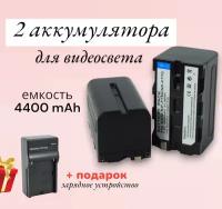 Аккумулятор для видео света/ Универсальный аккумулятор/ Аккумулятор 4400 mAh/ Комплект 2 аккумулятора + зарядное устройство
