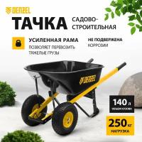 Тачка садово-строительная Denzel 140 л, грузоподъемность 250 кг, усиленная 69000