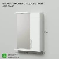 Шкаф-зеркало для ванной Ika Nrava Aqua Адель 50