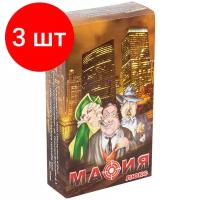 Комплект 3 шт, Игра настольная Нескучные игры "Мафия люкс", 20 карточек, картонная коробка