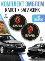 Эмблема капот, багажник SAAB 68 мм комплект black