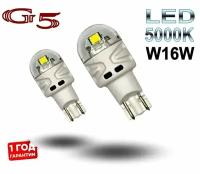 Комплект светодиодных ламп SHO-ME нового поколения G5 LED W16W (T16) W2.x9.5d 5000К (2шт.)