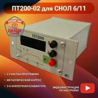Терморегулятор ПТ200-02 для печи снол 6/11. Измеритель-регулятор температуры