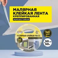 Креппированная клейкая бумажная/малярная лента 50мм * 50м AVIORA (304-010)