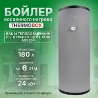 Бойлер косвенного нагрева - THERMOBOX, 180 л