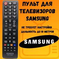 SAMSUNG универсальный пульт для всех телевизоров SAMSUNG