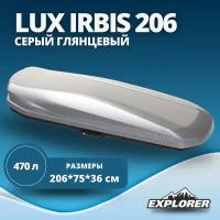 Бокс LUX Irbis 206 серый металлик 470L с двустор. откр