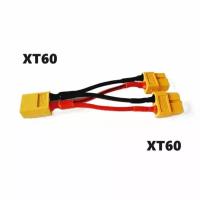 Переходник разветвитель Y-кабель XT60 на XT-60 plug (папа / мама) 197 разъемы Y-образный кабель питания ХТ-60 на XT60 желтый XT-60