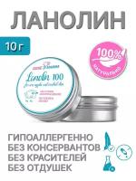 Cuore di mamma Натуральный ланолин 10 г