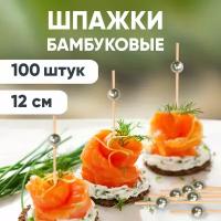 Пика шпажка бамбуковая для канапе 12см перламутровая жемчужина 100 шт/уп Optiline