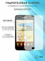 Гидрогелевая защитная пленка Samsung Galaxy Note GT-N7000 комплект 2шт