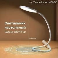 Аккумуляторный светильник c единой гибкой подводкой Baseus Comfort Reading, белый, модель DGYR-02