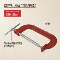 Струбцина столярная 150 мм Струбцина G образная, Практик 1 шт