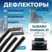 Дефлекторы окон Voin на автомобиль Subaru Outback VI 2019-н. в. /кроссовер/вставные 4 шт