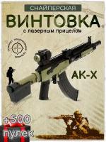 Игрушечныйавтомат Калашникова АК-Х