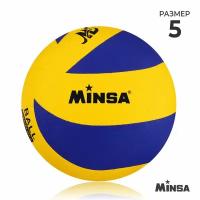 Мяч волейбольный MINSA, PU, клееный, 8 панелей, р. 5 (1шт.)