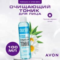 Тоник для лица AVON очищающий с алоэ вера и экстрактом ромашки Против черных точек 100 мл