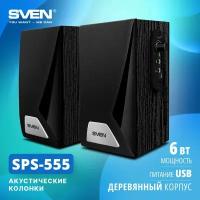 Фронтальные колонки SVEN SPS-555, 2 колонки, черный