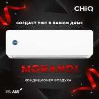 Кондиционер (сплит-система) СHiQ Morandi INVERTER CSDH-18DA