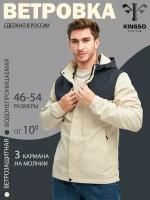 Ветровка KINGSO MENS, размер 52, молочный