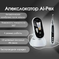 Апекслокатор AI-Pex