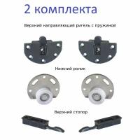 Ролики для шкафа-купе SKM-30, с ригелями и стопорами, MEPA (Турция)