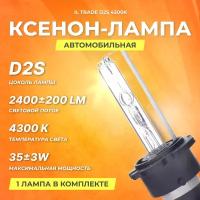 Ксеноновая лампа IL Trade D2S 4300К